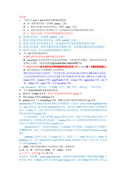 java三级题库