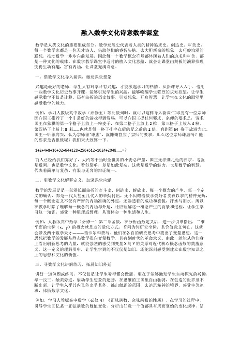 融入数学文化诗意数学课堂