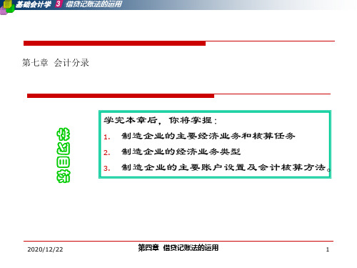 基础会计第七章