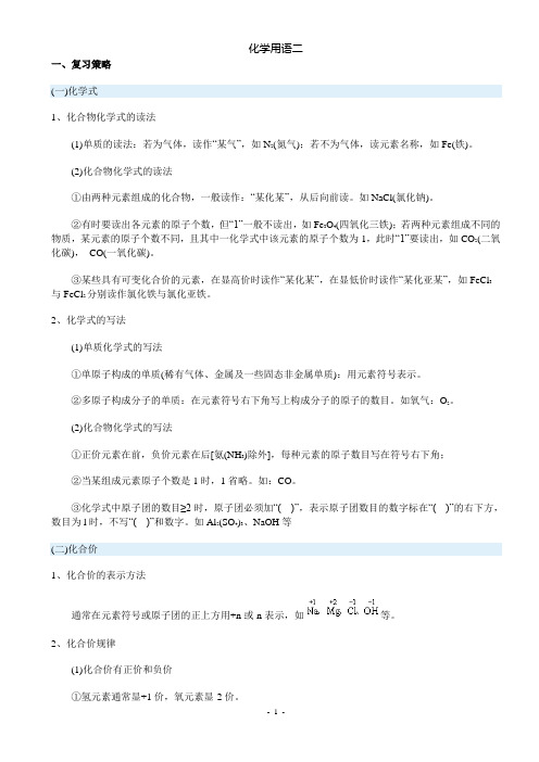 化学用语(2)