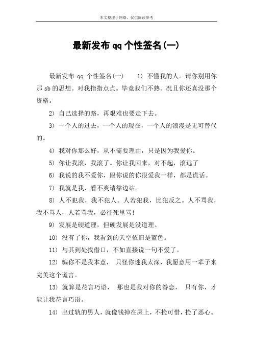 最新发布qq个性签名(一)