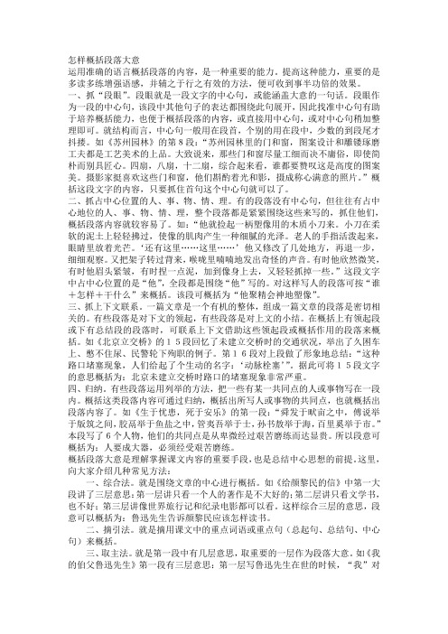 怎样概括段落大意和文章中心