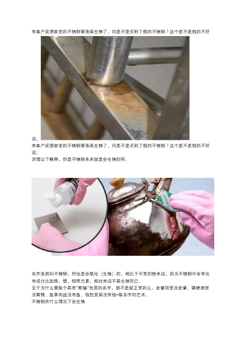 不锈钢为什么会生锈