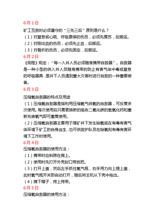 2013年6月份煤矿每日一题