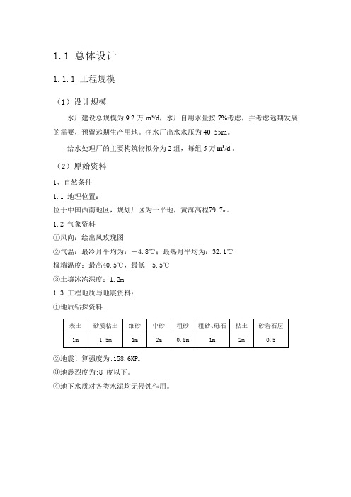 给水处理厂课程设计说明书培训课件