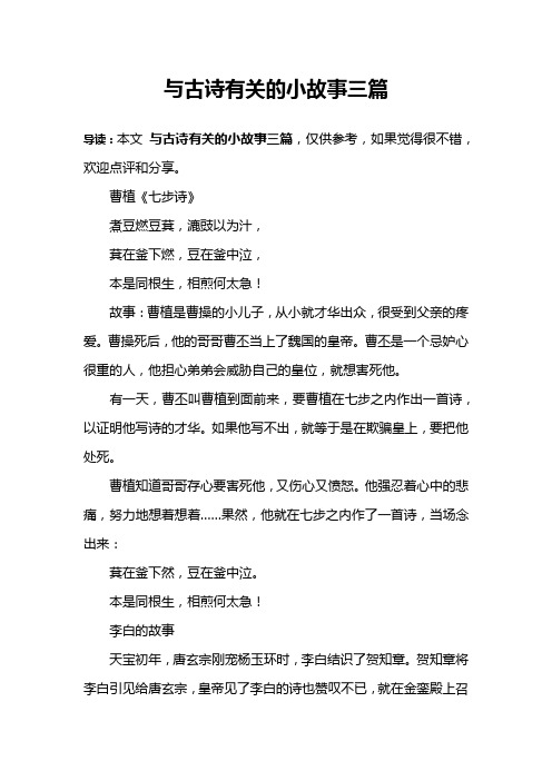 与古诗有关的小故事三篇