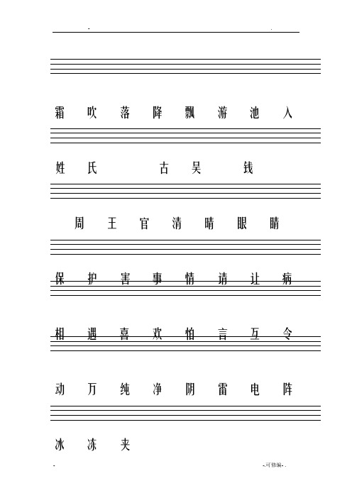一年级下册拼音四格三线模板
