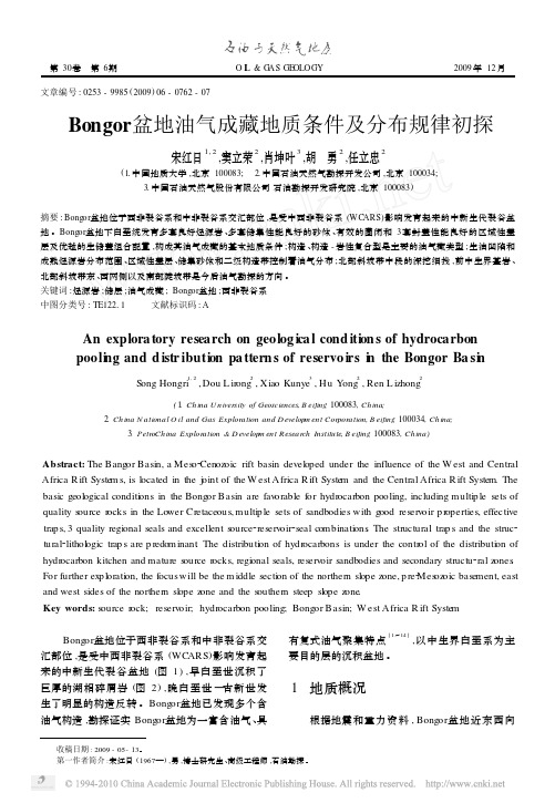 Bongor盆地油气成藏地质条件及分布规律初探