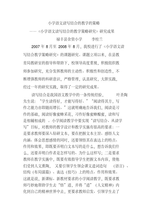 小学语文读写结合的教学的策略