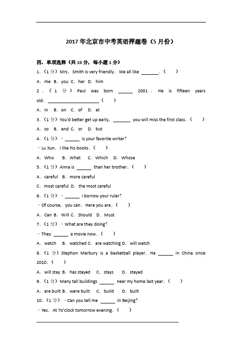 2017年北京市英语中考押题卷(5月份)