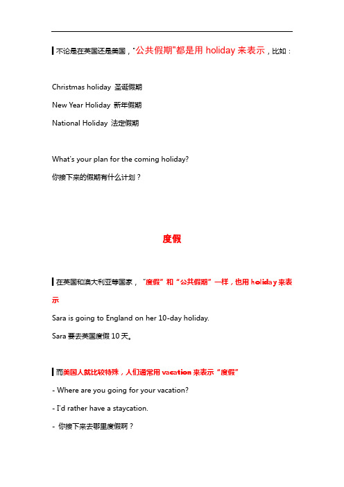 十一10.1假期来了,度假用英语怎么说