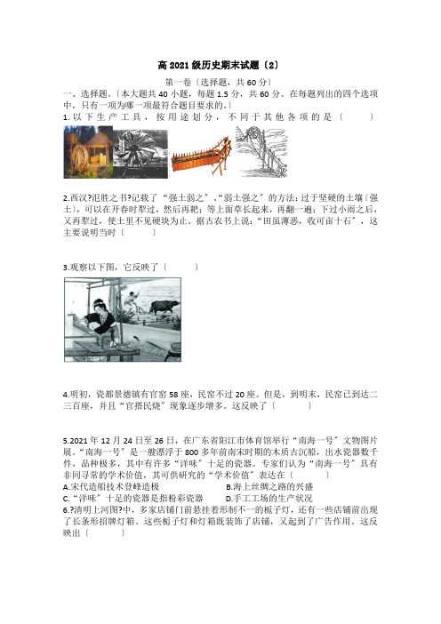 高一历史必修二专题一至专题四试题