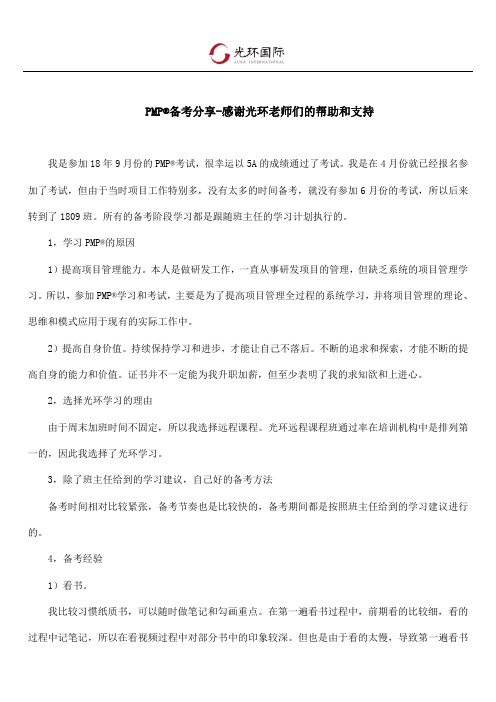 PMP备考分享-感谢光环老师们的帮助和支持