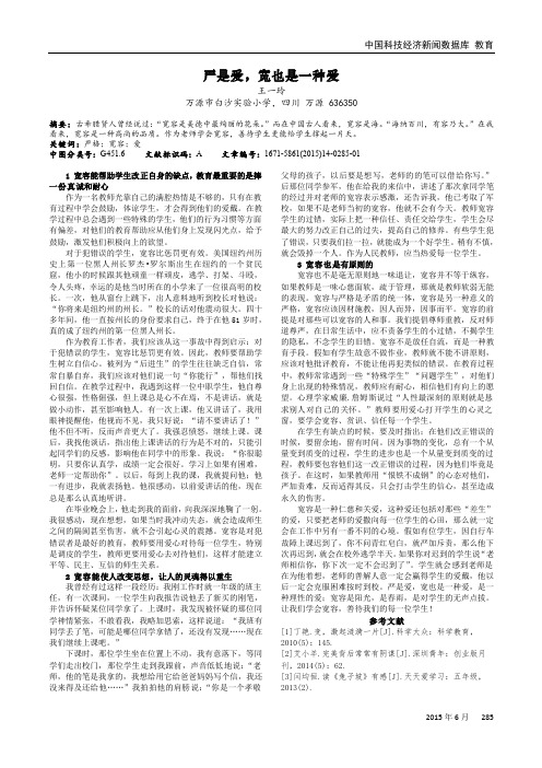 严是爱,宽也是一种爱
