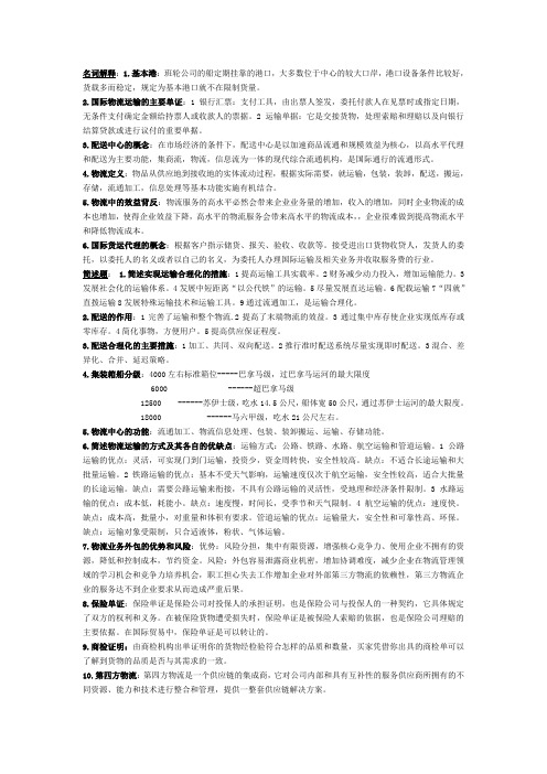 供应链与物流管理期末考试