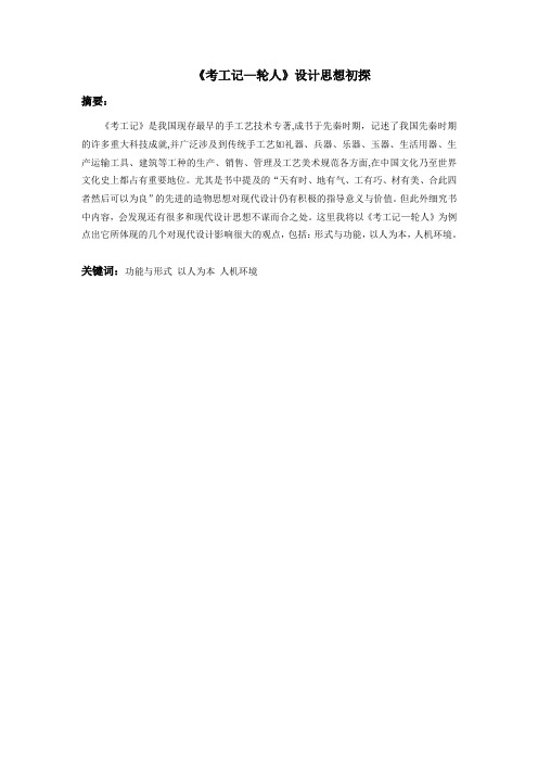 《考工记—轮人》设计思想初探