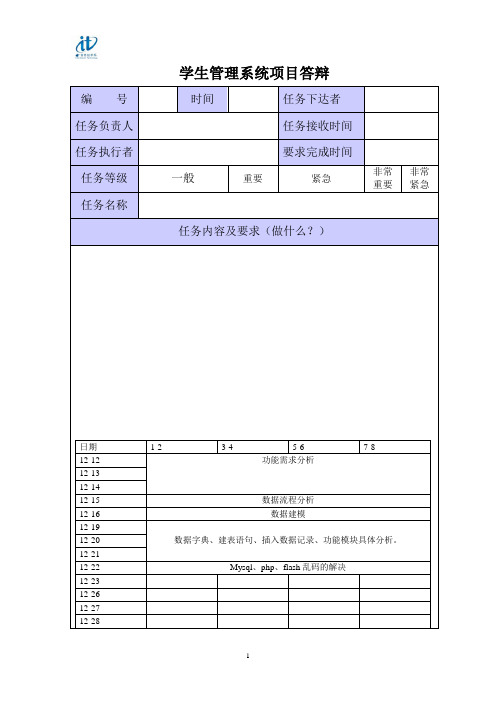 学生管理系统项目答辩-