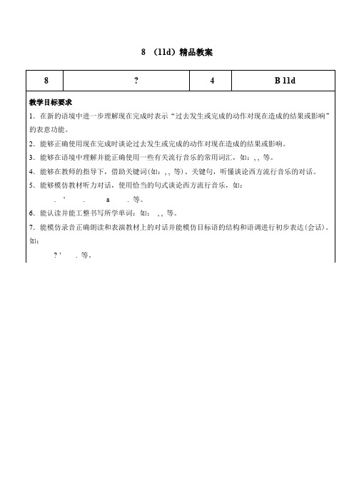 人教版八年级下册英语精品教案：Unit8 SectionB(1a-1d)