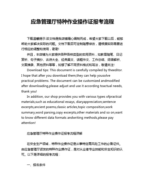 应急管理厅特种作业操作证报考流程