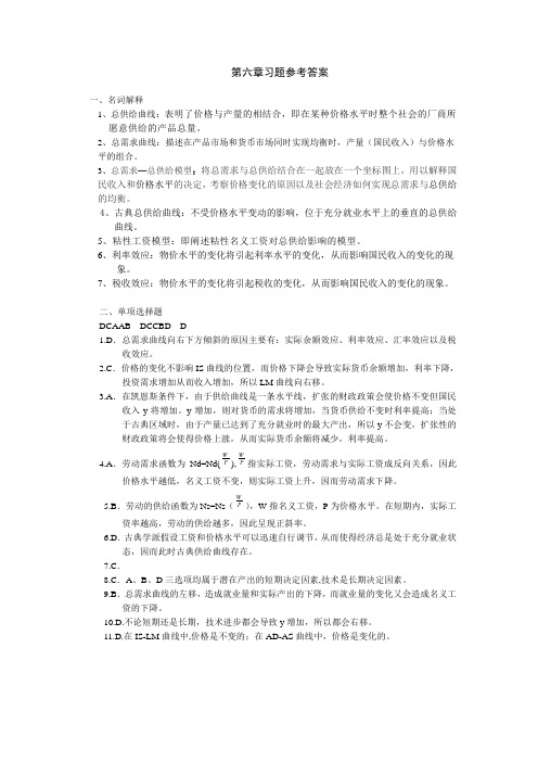 《宏观经济学》——第六章 习题答案