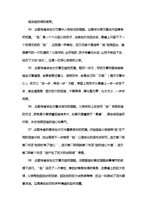 人教版七年级语文上册第四单元走一步,再走一步复习试题(含答案) (10)