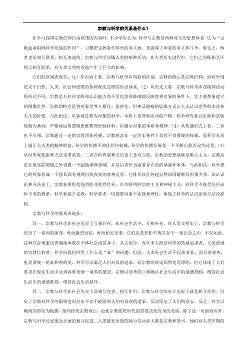 政治：宗教与科学的关系是什么
