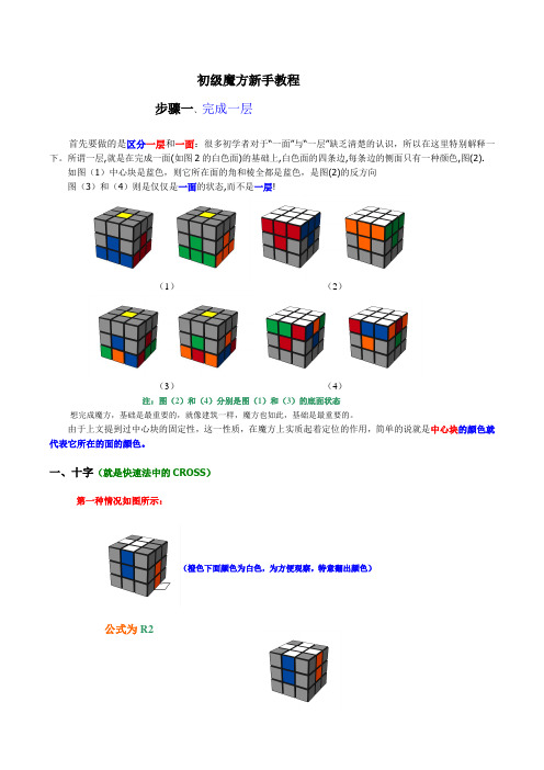 最新新手魔方公式图解
