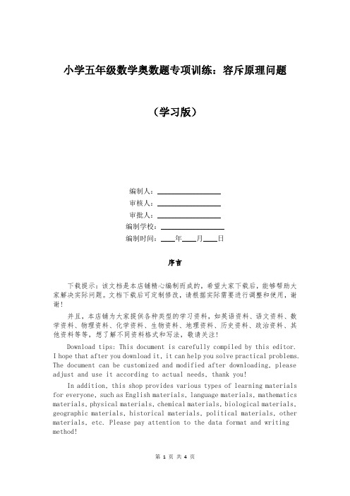 小学五年级数学奥数题专项训练：容斥原理问题