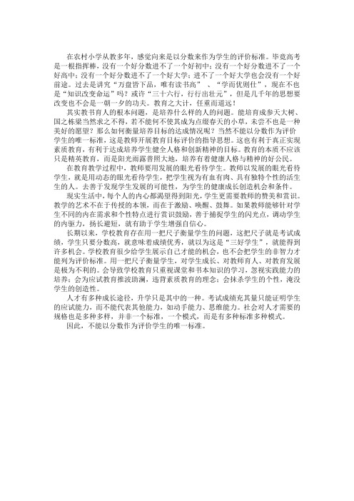 不以分数作为学生评价唯一标准