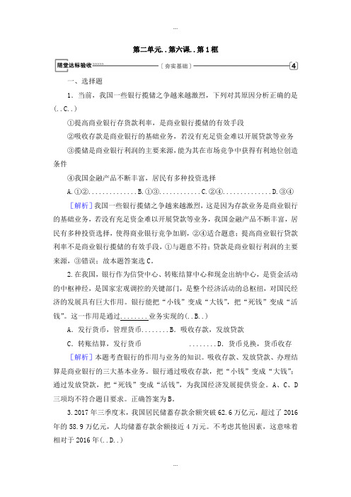 精编人教版政治必修一同步练习：第6课 第1框 随堂 Word版含解析
