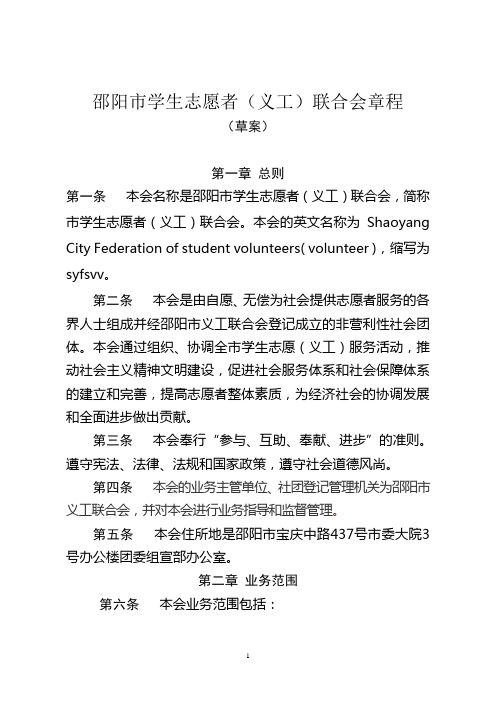 邵阳市学生志愿者(义工)联合会章程