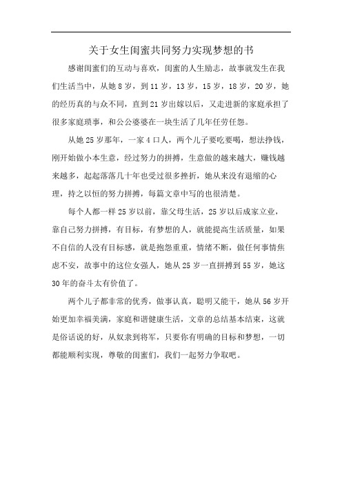 关于女生闺蜜共同努力实现梦想的书