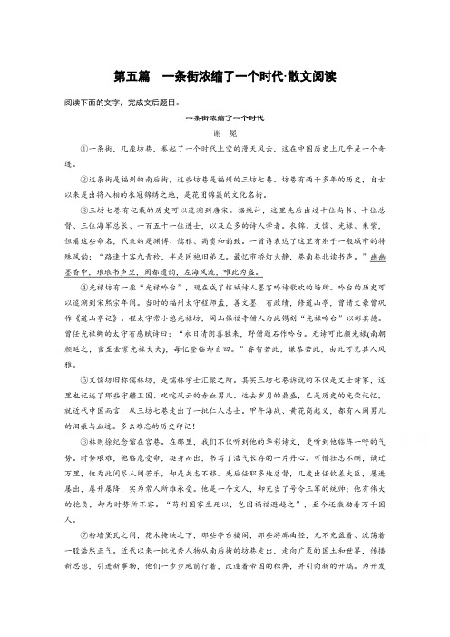 2018年高考语文江苏专版二轮复习：立体训练 第一章 阅读母子题训练 第五篇 Word版含答案