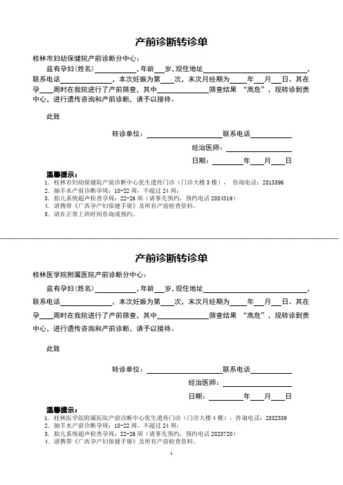 产前诊断转诊单
