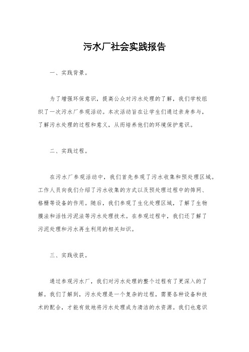 污水厂社会实践报告