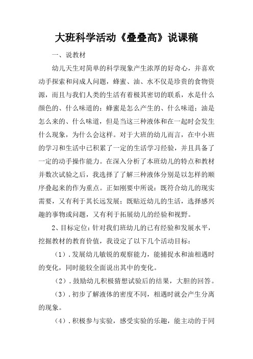大班科学活动叠叠高说课稿doc