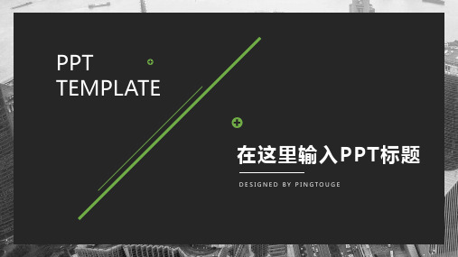 经典高级简约立体动态文案策划ppt模板
