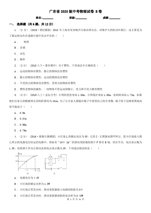 广东省2020版中考物理试卷 B卷