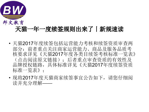 天猫一年一度续签规则
