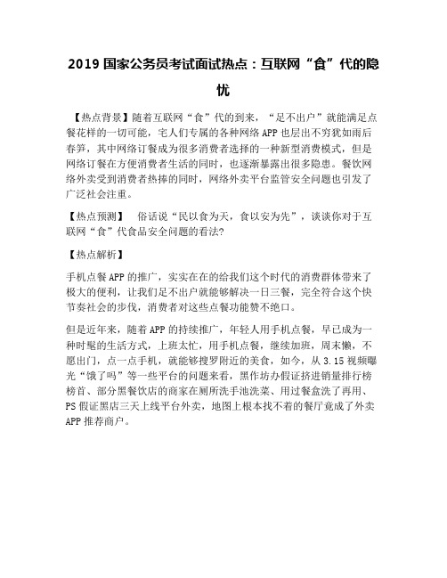 2019国家公务员考试面试热点：互联网“食”代的隐忧