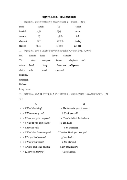 剑桥资料少儿英语分级入学测试题试卷.doc