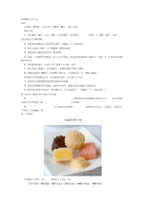 月饼制作方法大全(配图版)