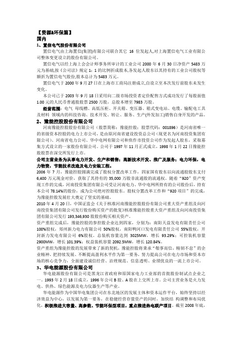 国内外环保公司企业介绍