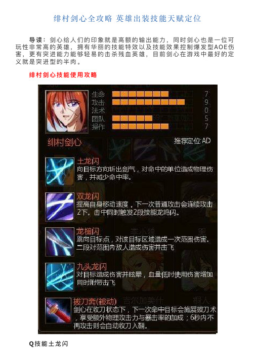 绯村剑心全攻略英雄出装技能天赋定位