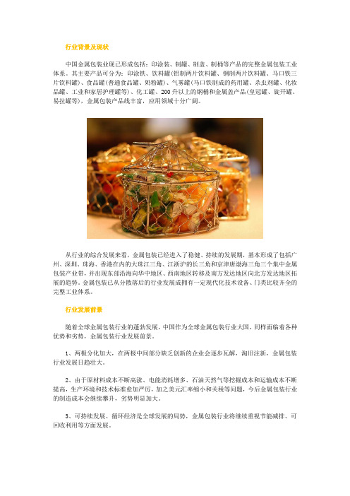 SAP金属包装行业ERP解决方案