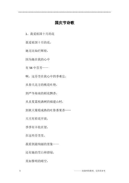 国庆节诗歌