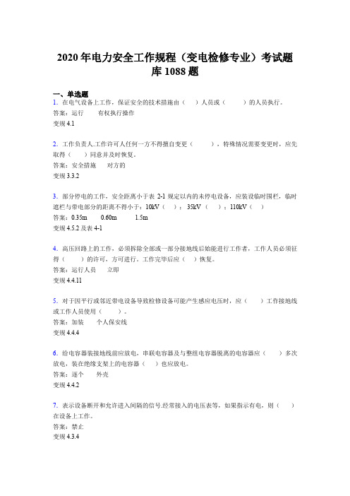 精选电力安全工作规程(变电检修专业)测试版题库1088题(含标准答案)