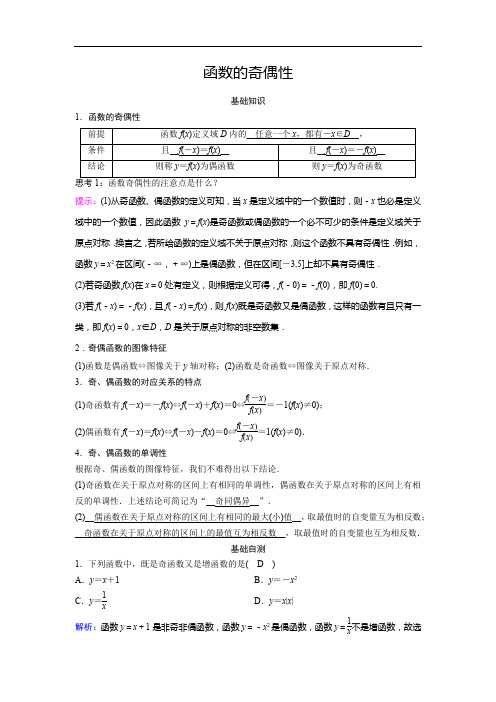 函数的奇偶性(新版教材)