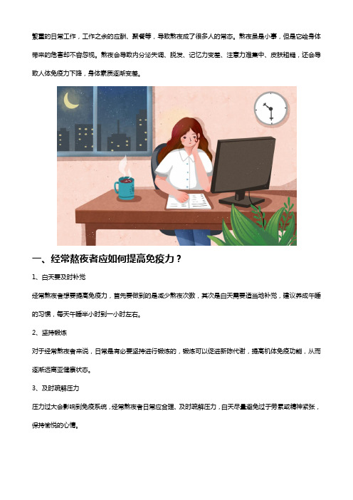 经常熬夜者如何提高免疫力,不妨适当补充汤臣倍健多种维生素