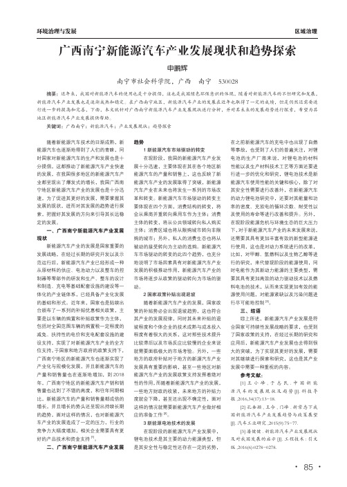 广西南宁新能源汽车产业发展现状和趋势探索